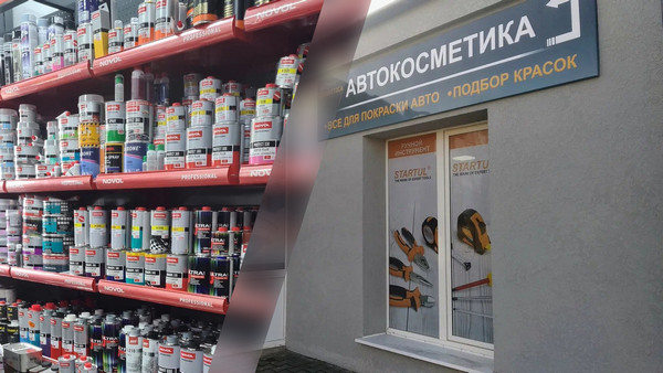 Магазин материалов для кузовного ремонта и покраски автомобилей в Бресте autoemali.by